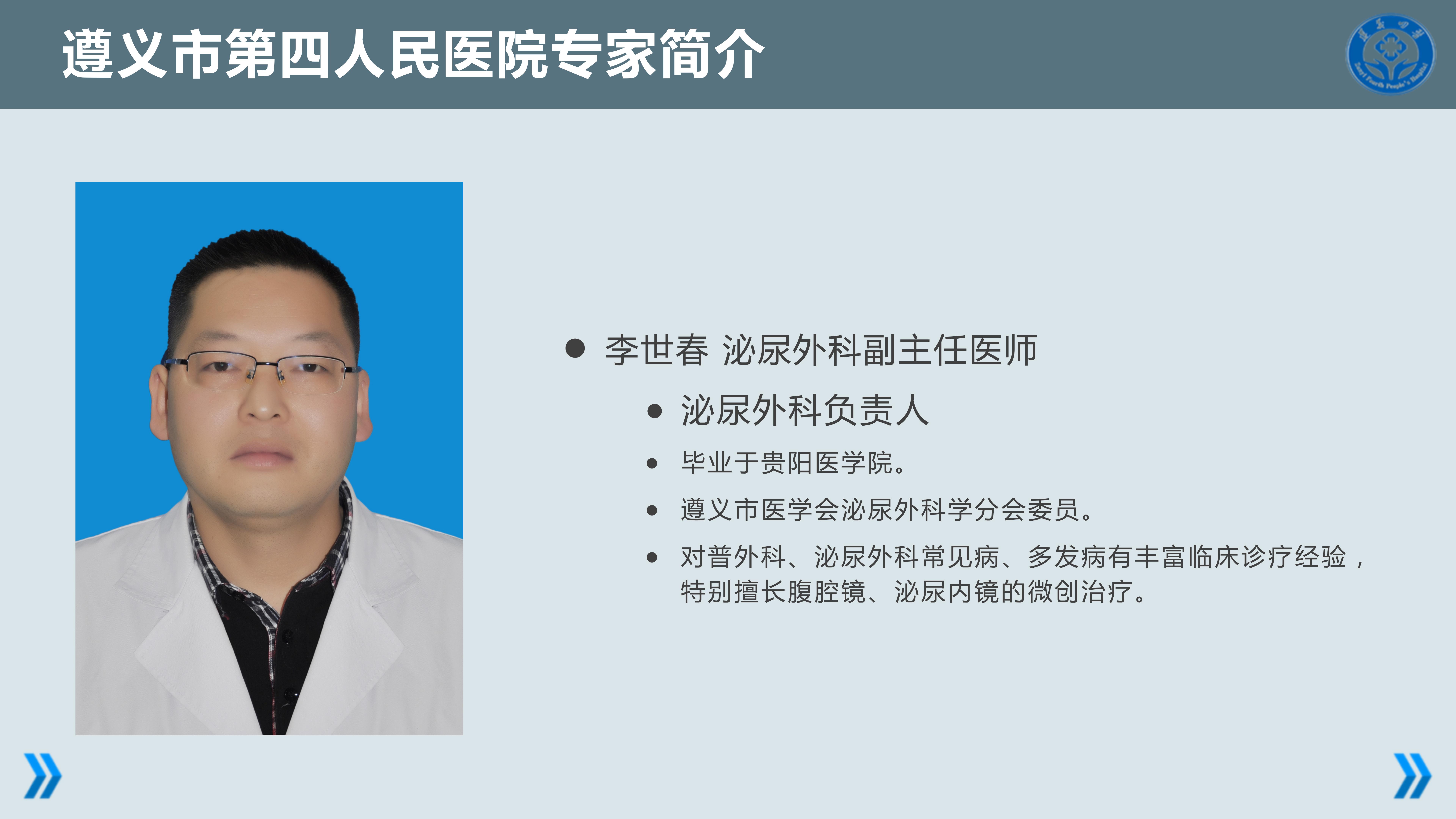 李世春.jpg