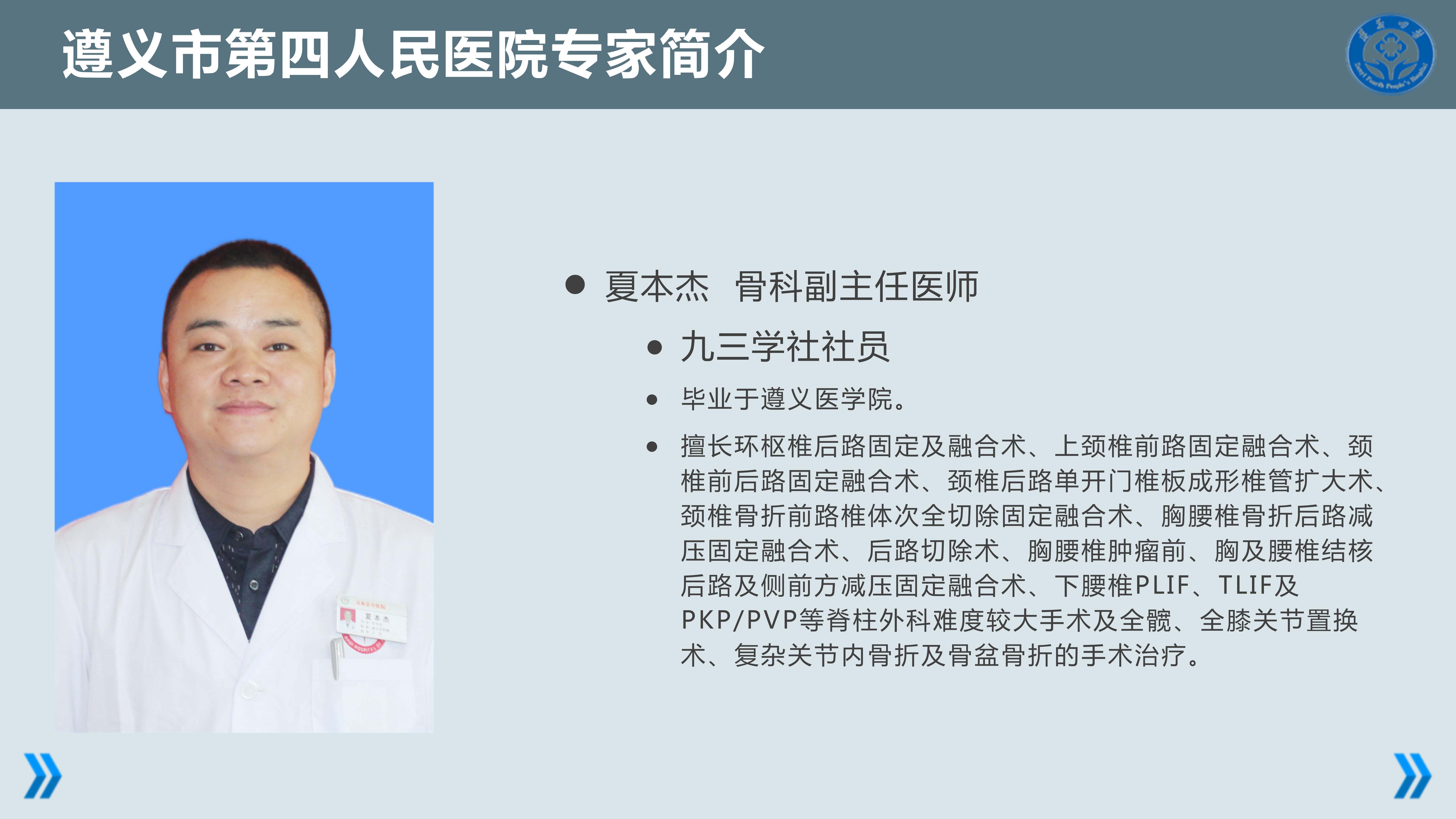 夏本杰.jpg